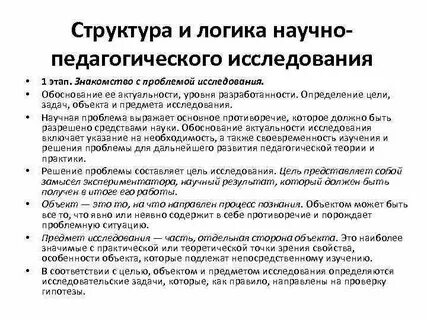 Верная логика исследования