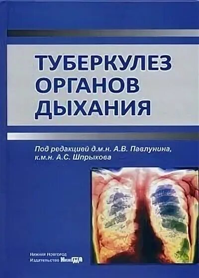 Туберкулез учебник