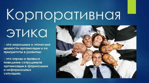 Этические нормы и ценности