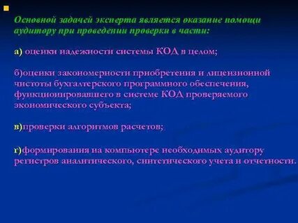 Задание эксперта