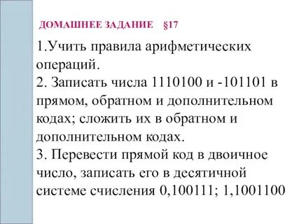 Перевести прямой код в обратный