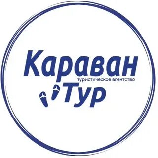 Караван тур