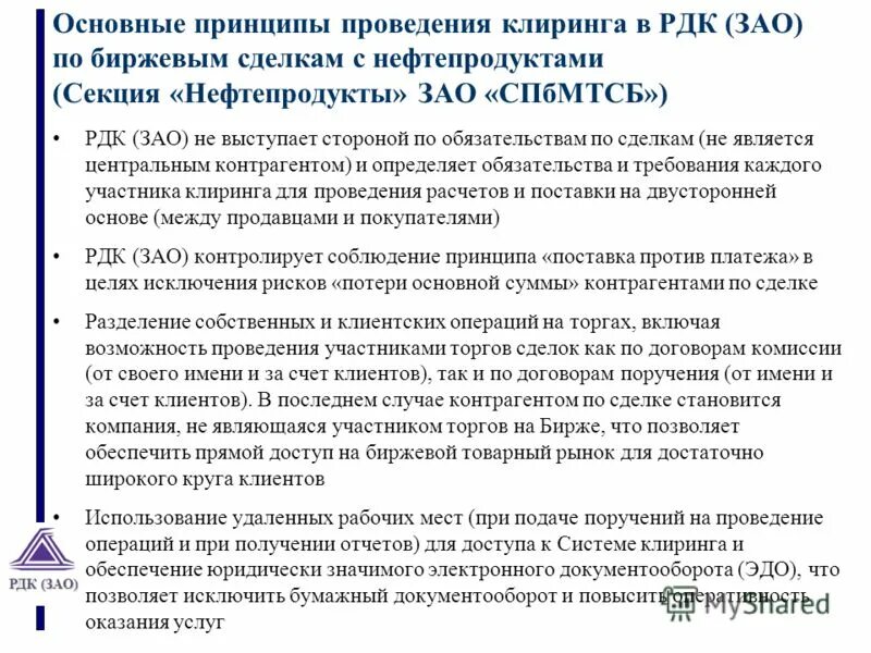ход торгов в секции нефтепродуктов