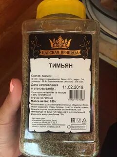 Тимьян приправа применение