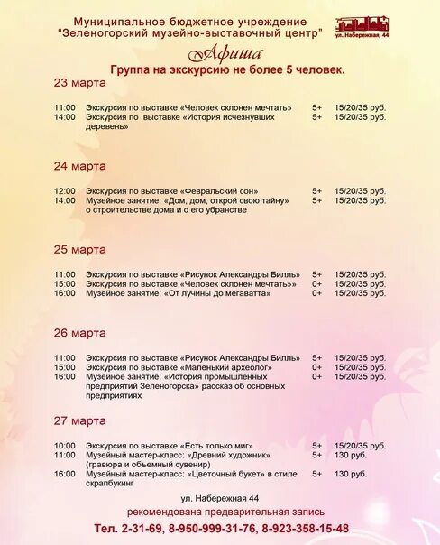 Программа зеленогорск. Зеленогорск музейно выставочный центр музей. згр зеленогорск афиша. новоуральск музейно-выставочный центр афиша. новоиерусалимский музейно-выставочный комплекс афиша на январь 2025.