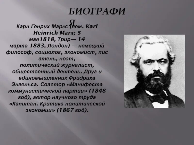 Первая работа маркса. Первая работа маркса
