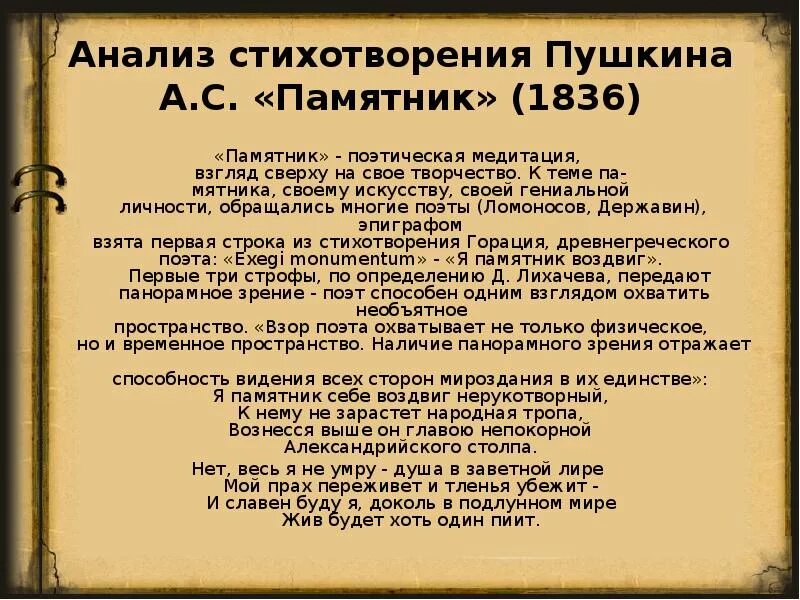 Анализ стихотворения п. Пушкин анализ стихотворения. Анализ стихотворения памятник. Анализ стихотворения Пушкина. Особенности стихотворение памятник