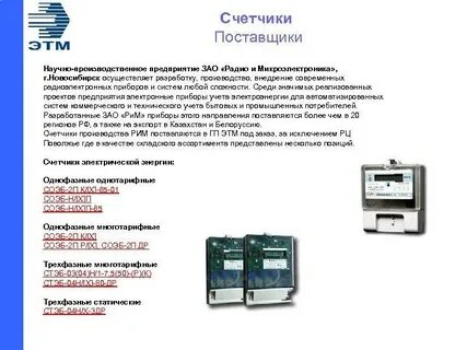 Платеж за электроэнергию осуществляется по двухтарифному счетчику