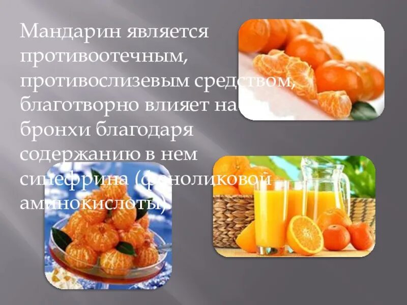 Благодаря содержанию
