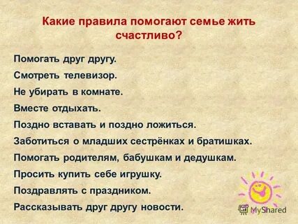 Какое правило кем чем
