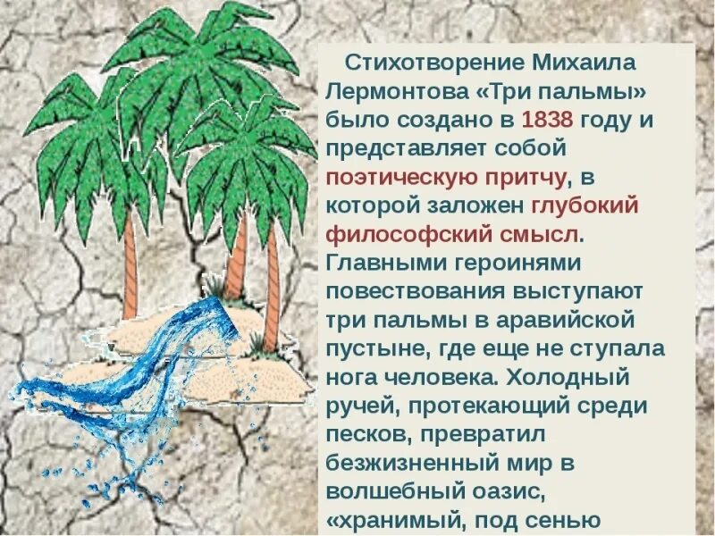 Роптать три пальмы. Стих лермонтова три пальмы.