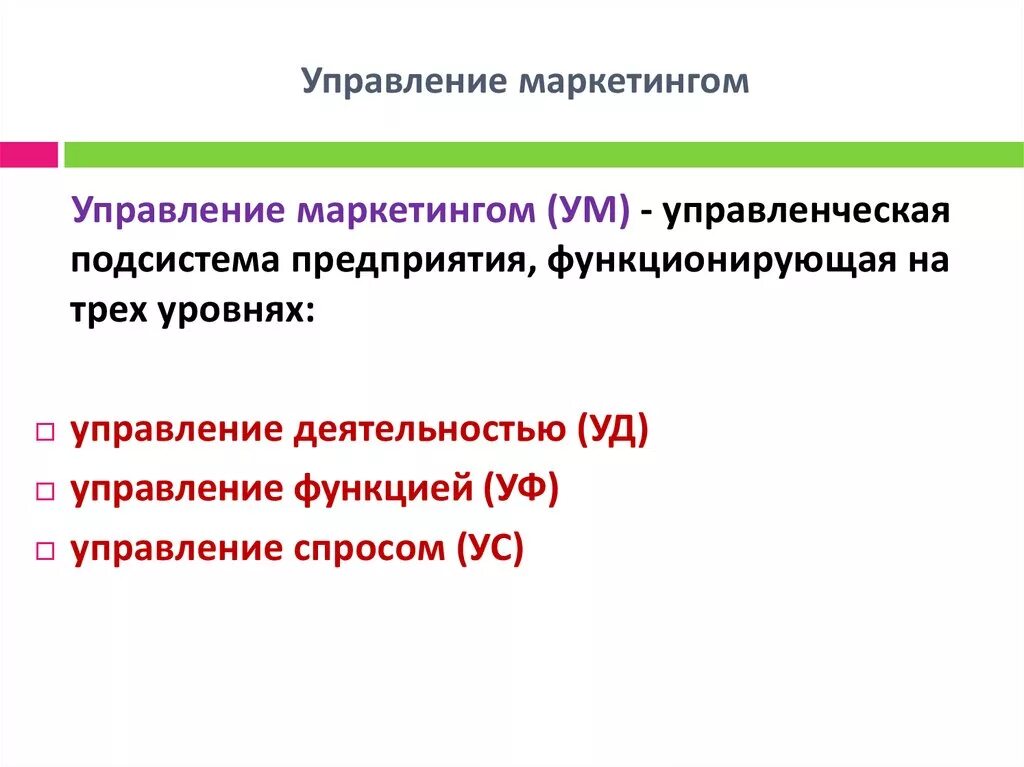 Управление маркетинговой компанией. Управление маркетингом. Механизм управления маркетингом. Функции управления маркетингом на предприятии.. Методы управления маркетингом.