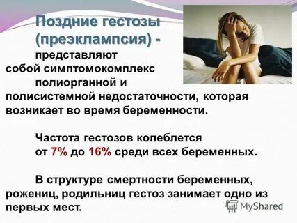 Гестоз первой половины