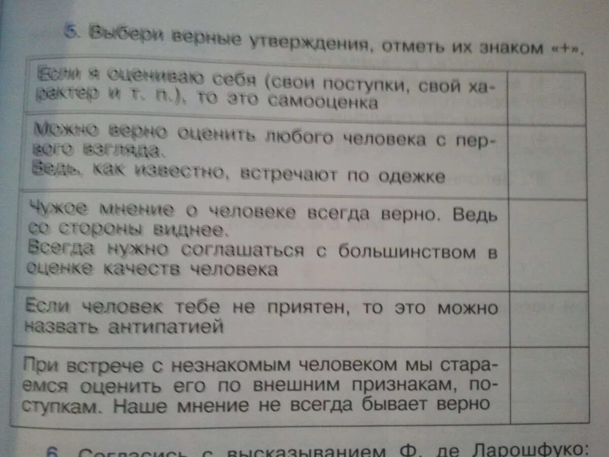 Отметь знаком + верные утверждения. Выбери верные утверждения отметь их знаком+. Выберите верные утверждения отметьте их знаком. Выберите верные утверждения отметьте их знаком плюс.