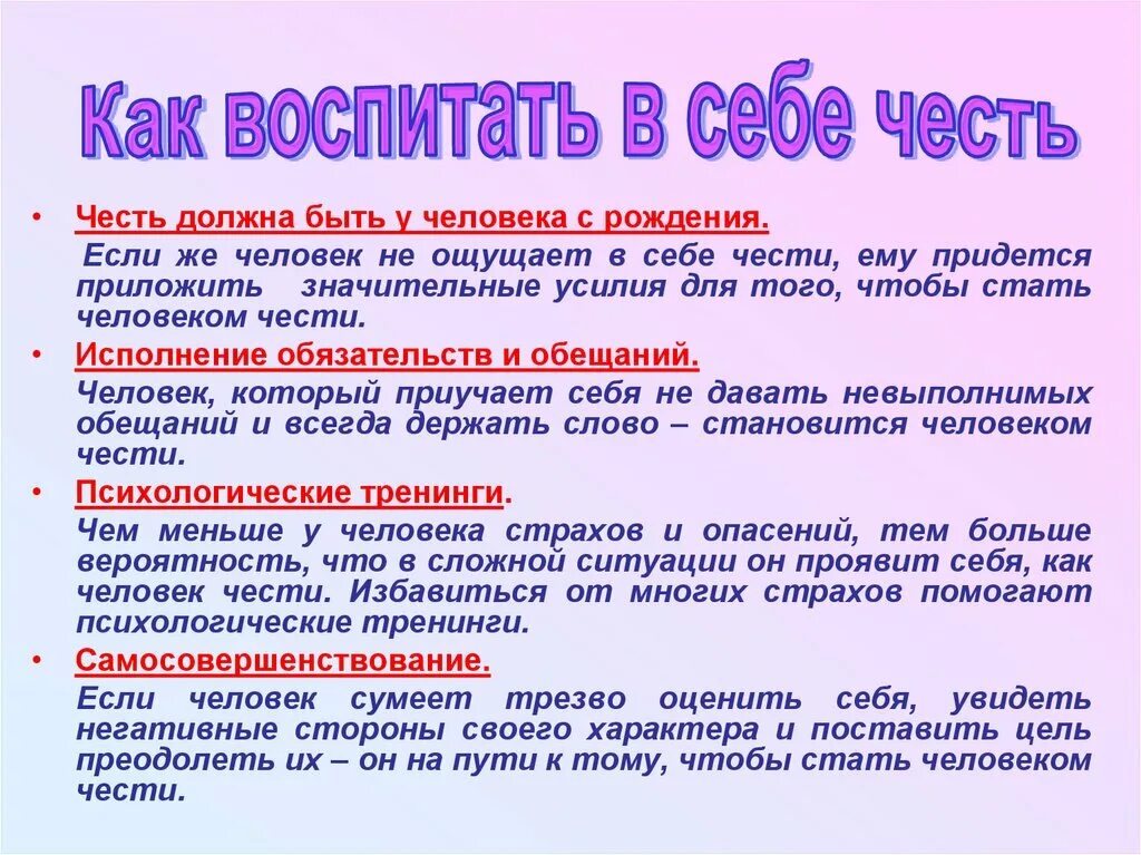 Каким определением уместнее. Честь и достоинство человека. Классный час на тему честь и достоинство. Честь это. Достоинство обязывает человека.