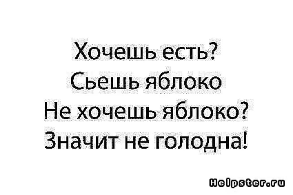 Голодному не хочется. Мотивирующие фразы для похудения на холодильник. Мотивационные фразы для похудения на холодильник. Похудение надпись. Цитаты на холодильник для похудения.