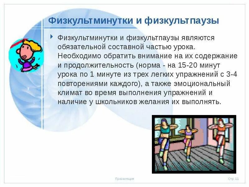 Физкульт пауза. План-конспект физкультпаузы. Физкультурная пауза комплекс упражнений. Физкульт пауза. Физкультурнвяпауза.