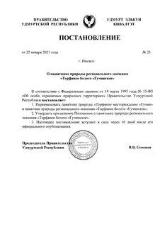 Постановление правительства 1046 от 28.06 2023