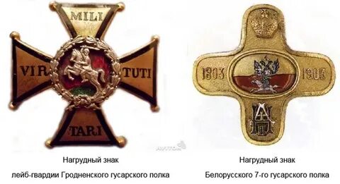 Знаки гусарских полков