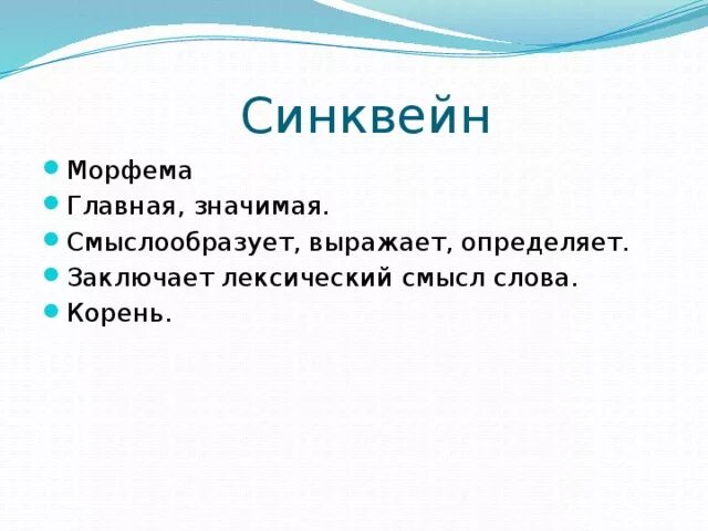 Синквейн сообщение. Синквейн сообщение