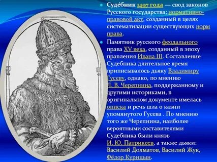 Своды законов московского государства назывались