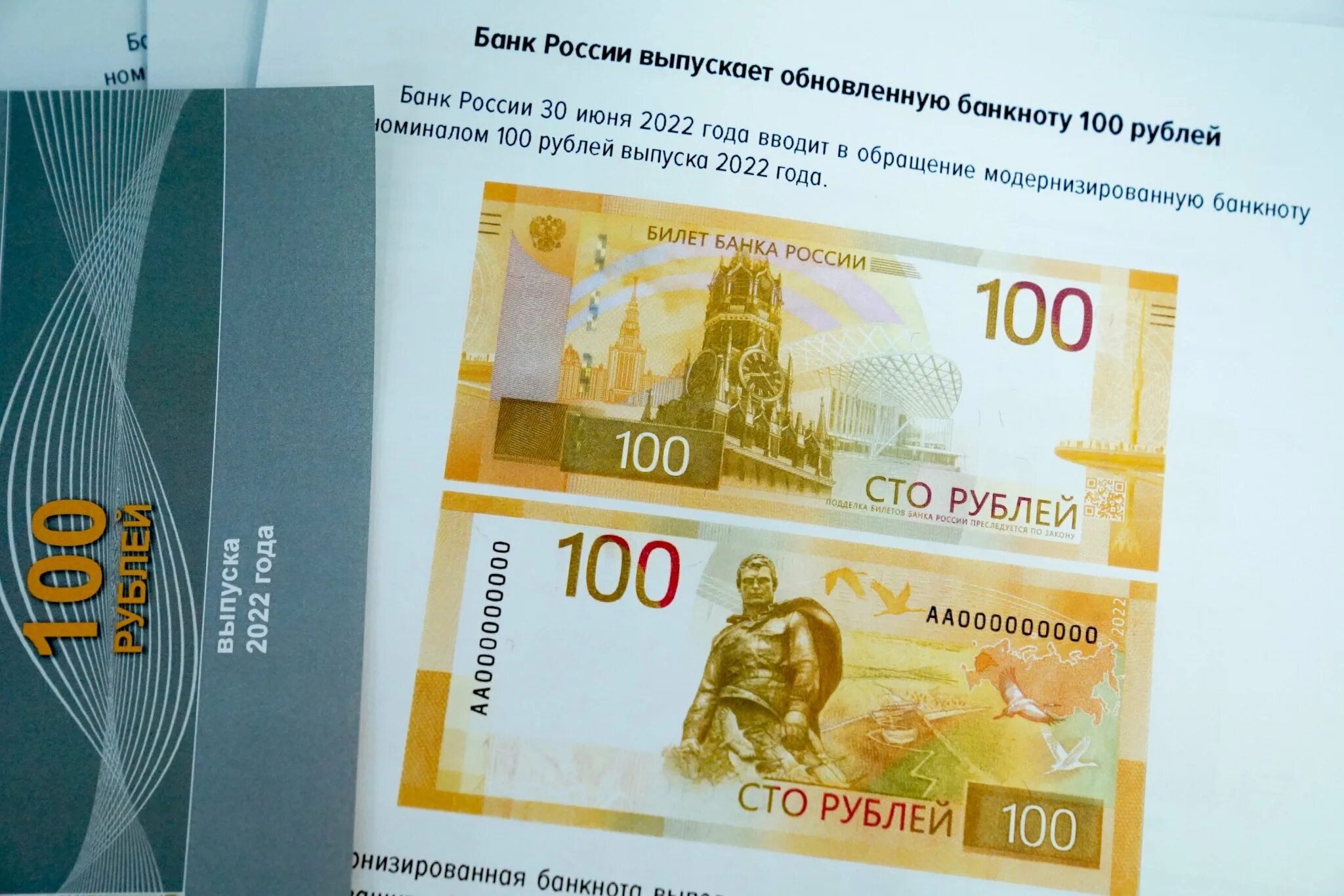Банкнота банка России 100 рублей. Новая банкнота 100 рублей. СТО рублей 2022. Новая банкнота СТО рублей.