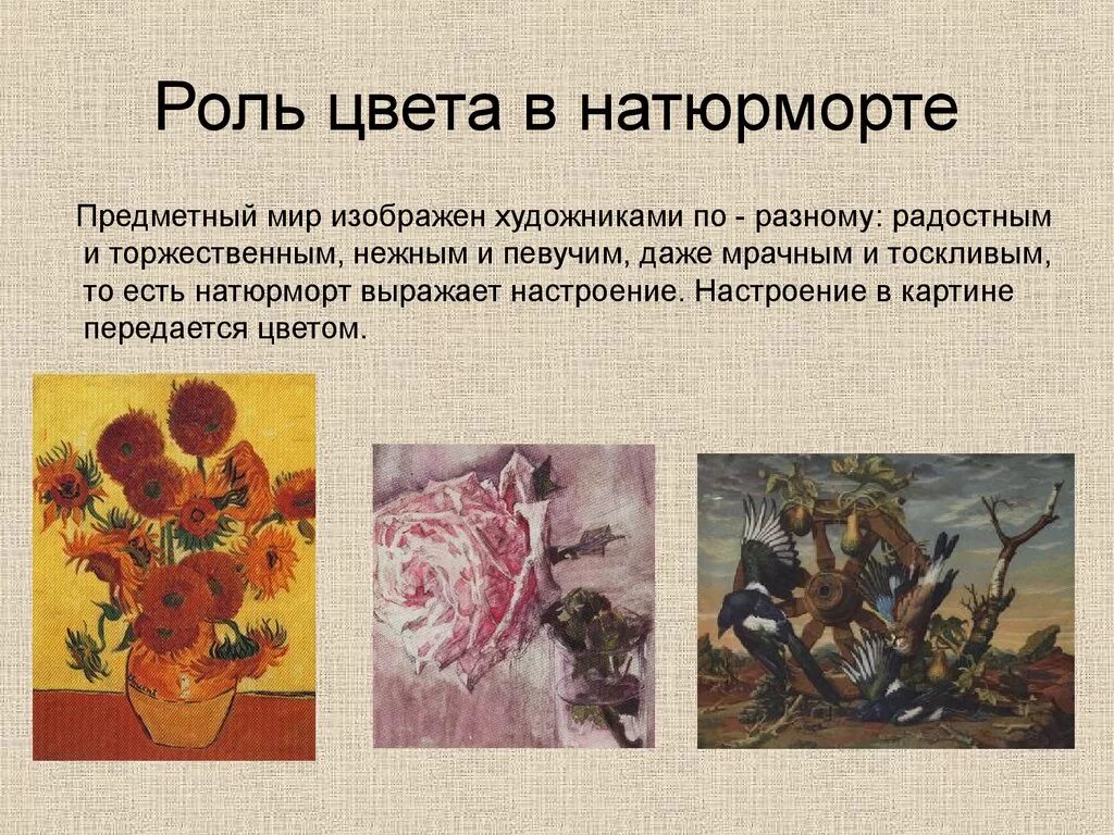 Роль картин в произведении. Роль цвета в натюрморте. Натюрморт Жанр в изобразительном искусстве. Цвет в произведениях живописи. Картины разных жанров.