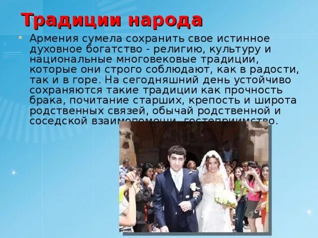 Традиции армянского народа. Интересные традиции армянского народа. Традиции армянского народа. Традиции и обычаи армянского народа. Традиции и обычаи армянского народа.