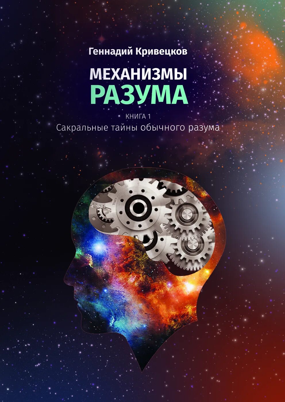 Слушать книгу разума