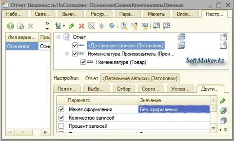 1с вывести макет