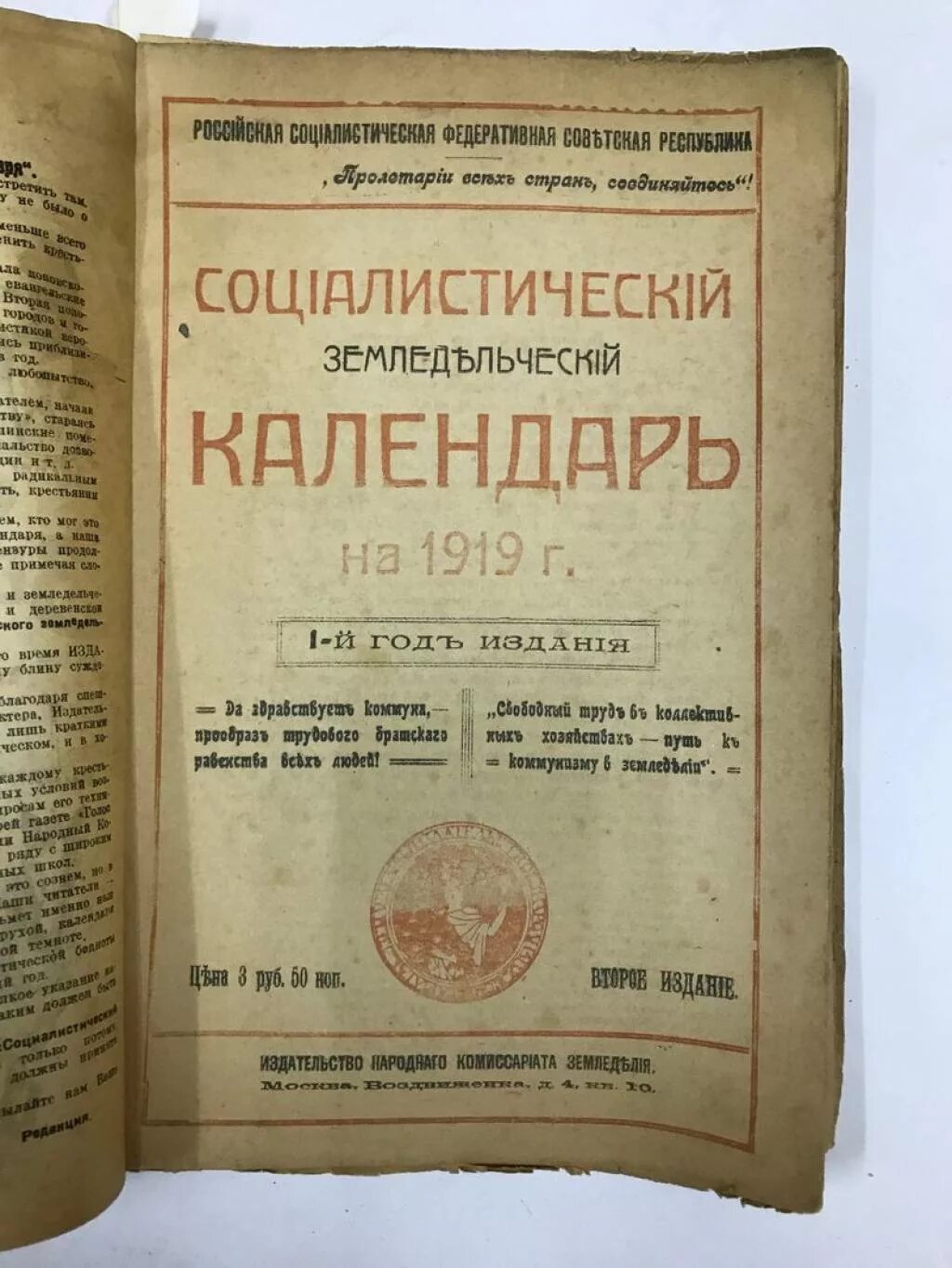 музыкальный календарь 1919. календарь 1919 года. советский календарь на 1919 год. календарь 1919 года. старинный календарь.