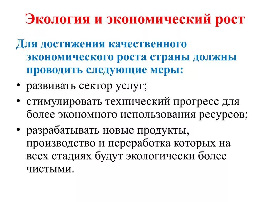 Общественные проблемы экономики. Экономический рост и экологические проблемы. Экономический рост и проблемы экологии. Экономические проблемы экологии. Экономические и экологические проблемы.