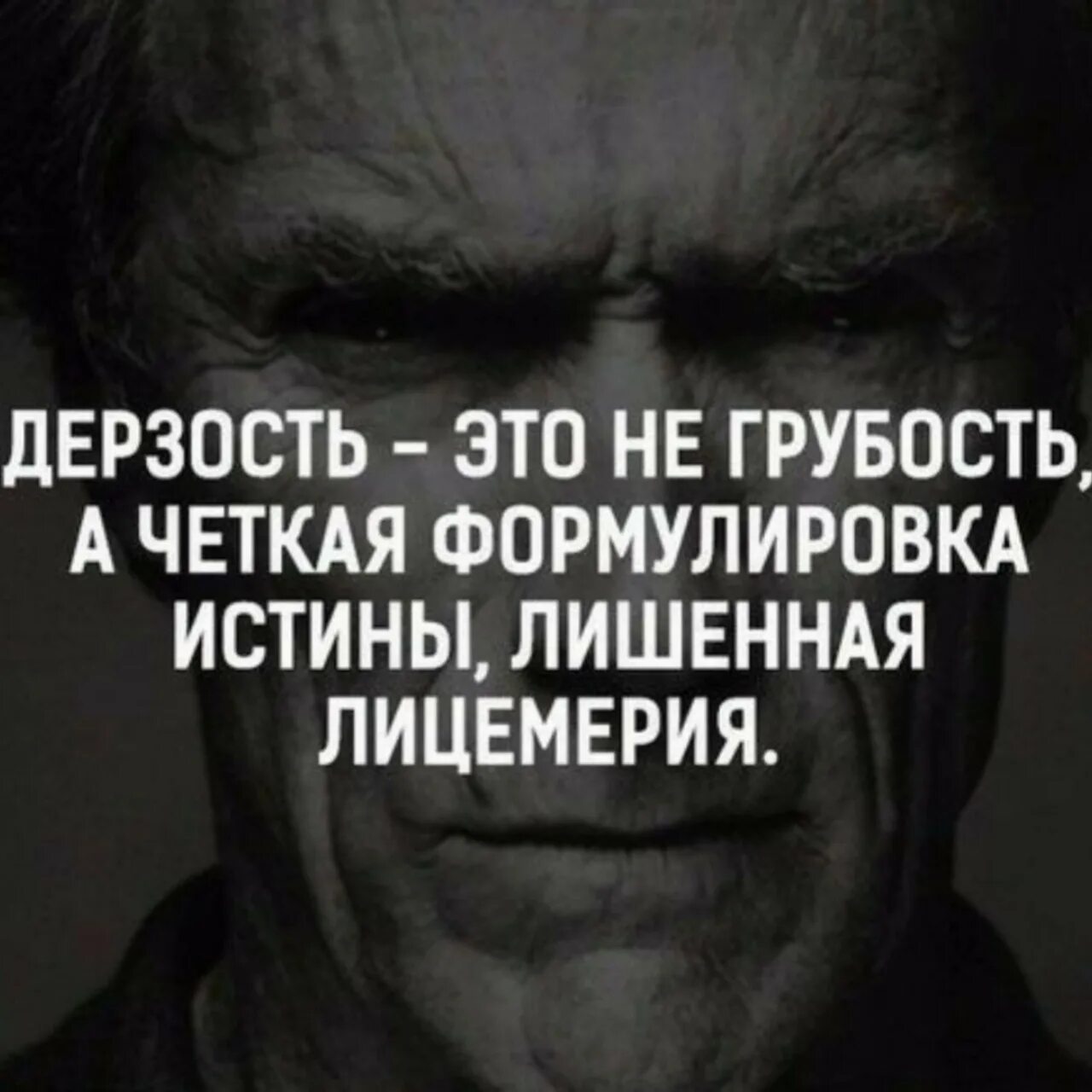 Грубость не делает чести никому. Статусы про двуличных людей. Статусы про двуличных людей и лицемеров. Цитаты про людей. Дерзкие цитаты.