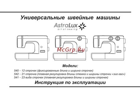 Инструкция швейной машинки радом
