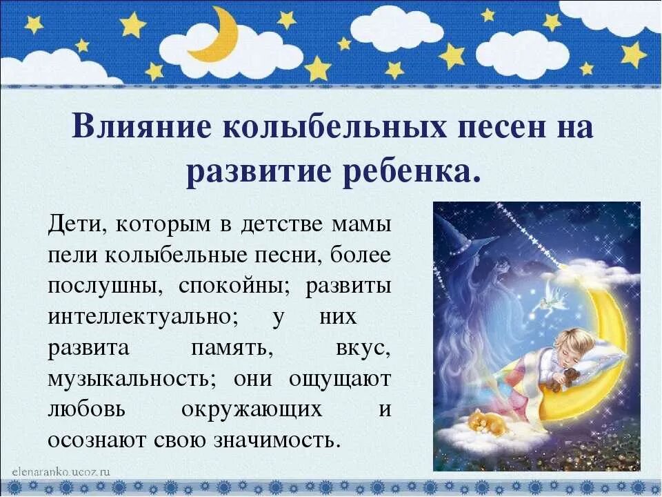 Колыбельные для детей для быстрого. Колыбельные для малышей. колыбельная песня. колыбельные для дошкольников. колыбельные песни презентация.