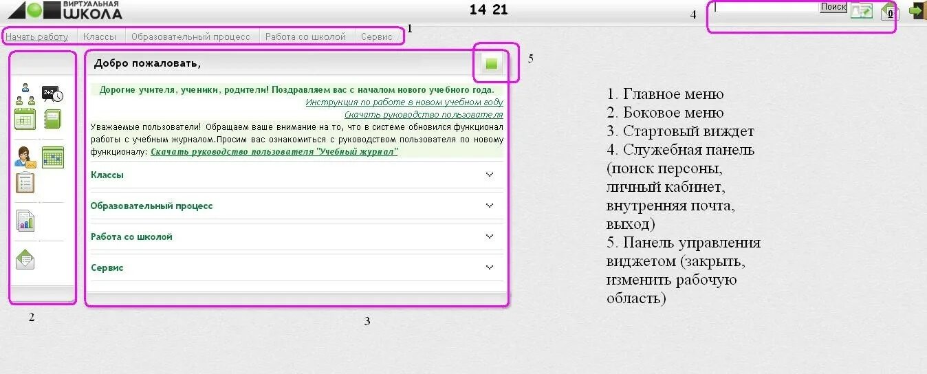 Приложение виртуальная школа. Пароль от виртуальной школы. Виртуальная школа оценки. Виртуальная школа вход в систему через ЕСИА. Электронный журнал виртуальная школа