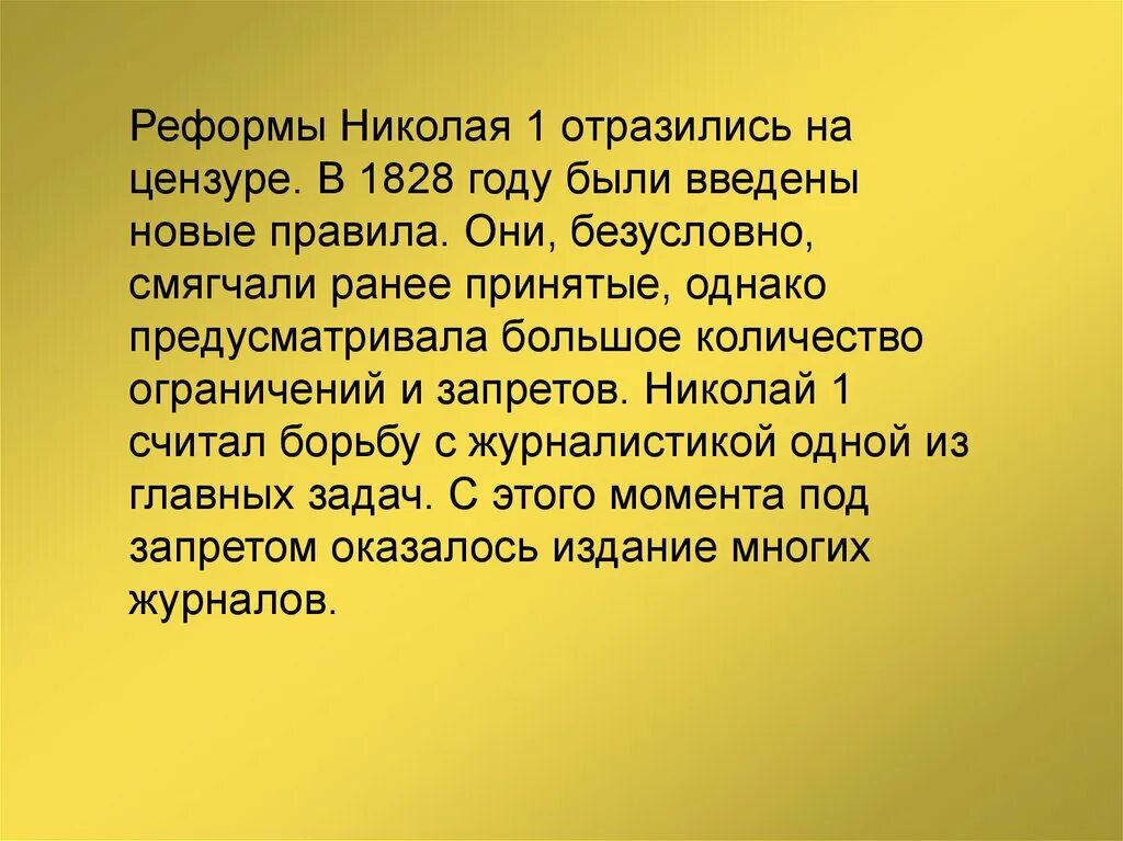 Цензурная реформа Николая 1. Цензура реформа Николая первого. Реформа цензуры при Николае 1. Крестьянская реформа Николая 1. Реформа цензуры суть