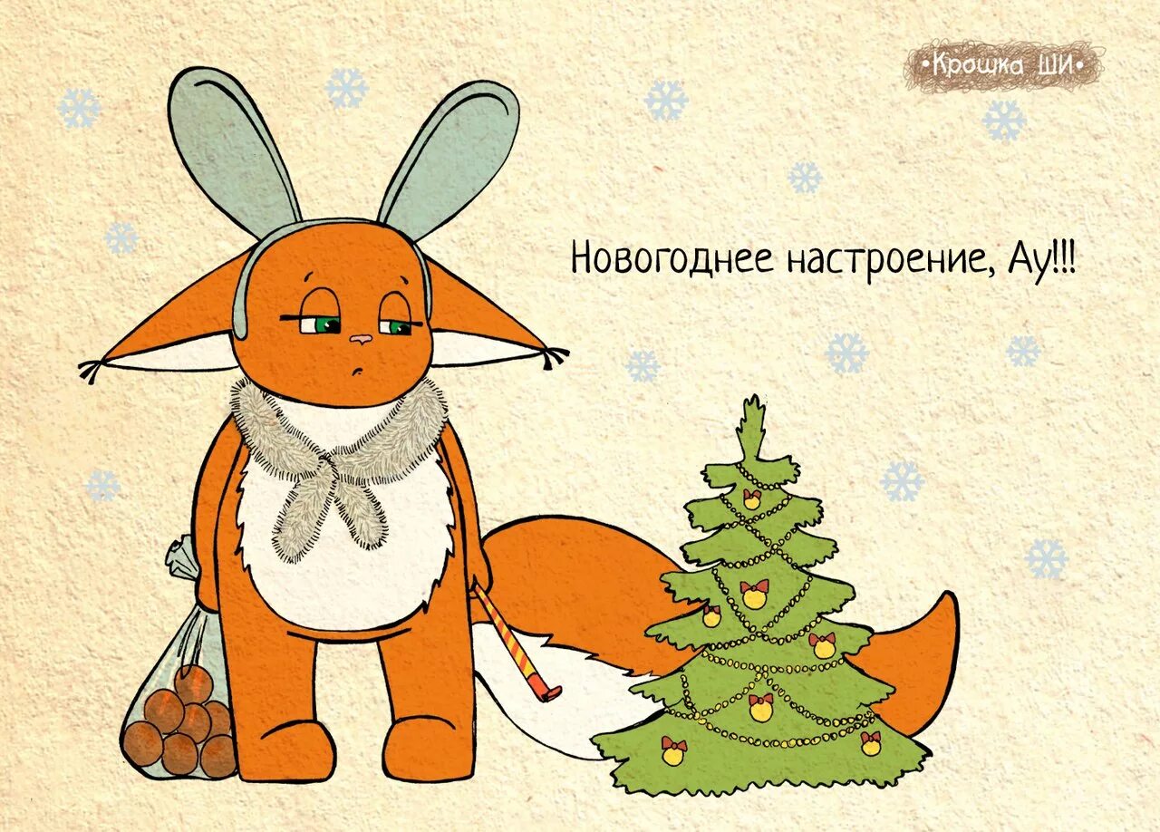 Нет настроения на новый год что делать. Новогоднее настроение мемы. Нет новогоднего настроения. Нет настроения на новый год. Нет новогоднего настроения.