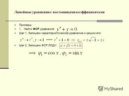 Формула линейного уравнения