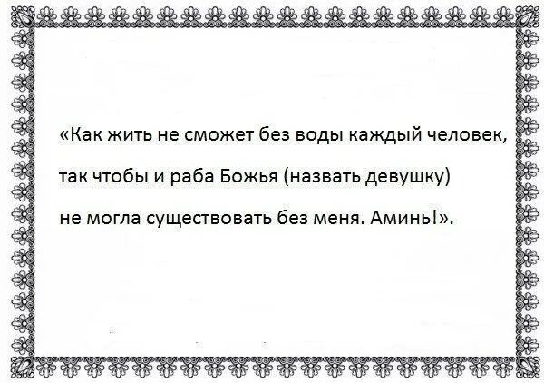 Приворот на воду на любовь мужчины. Приворот мужчины на воду. Приворот на кофе. Приворот мужчины на воду. Сильные заговоры.