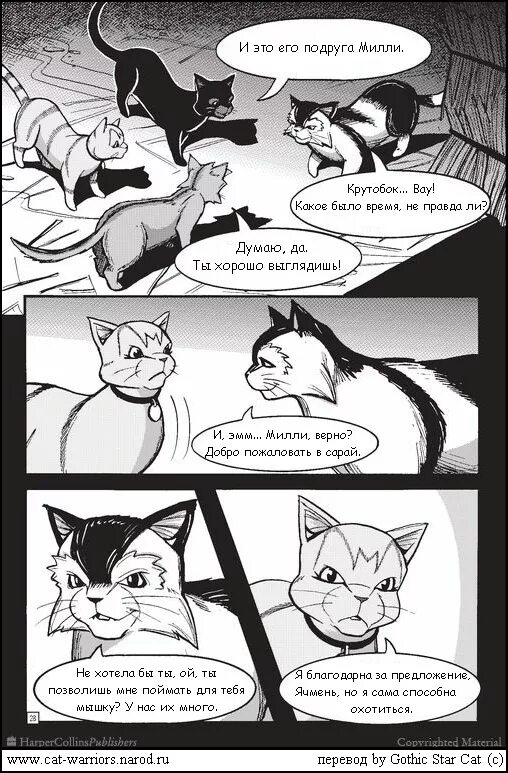 Коты воители манга крутобок и милли. Коты манга возвращение воителя. Коты воители манга крутобок возвращение воителя. Коты воители манга возвращение воителя. Коты воители возвращение.