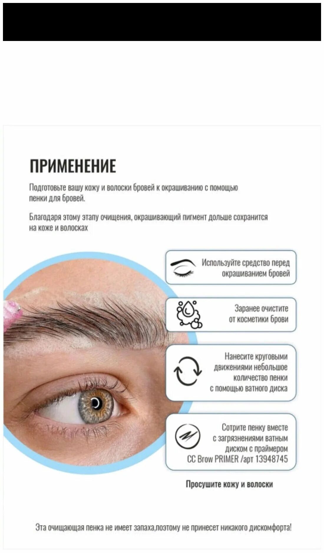 Cc brow брови. Пенка для бровей true natural, cc Brow, 50 мл. Очищение бровей перед окрашиванием. Пенка для очищения бровей. Очищение бровей шампунем.