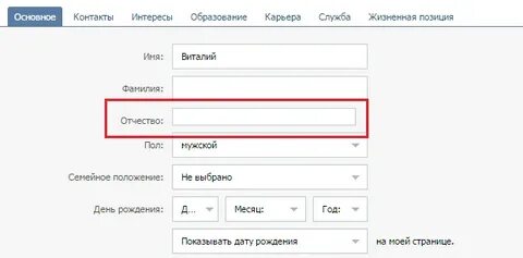 Как из фамилии сделать имя