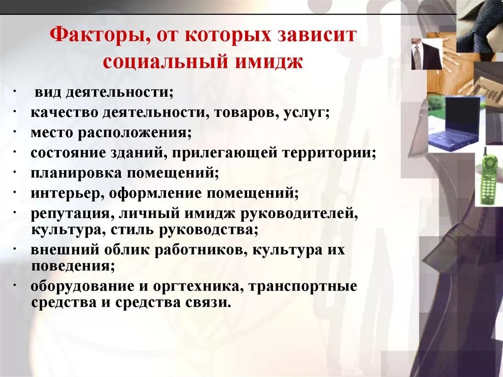 Имидж компании цели. Формирование имиджа. Имидж руководителя презентация. Функции имиджа медицинского работника. Факторы влияющие на имидж компании.