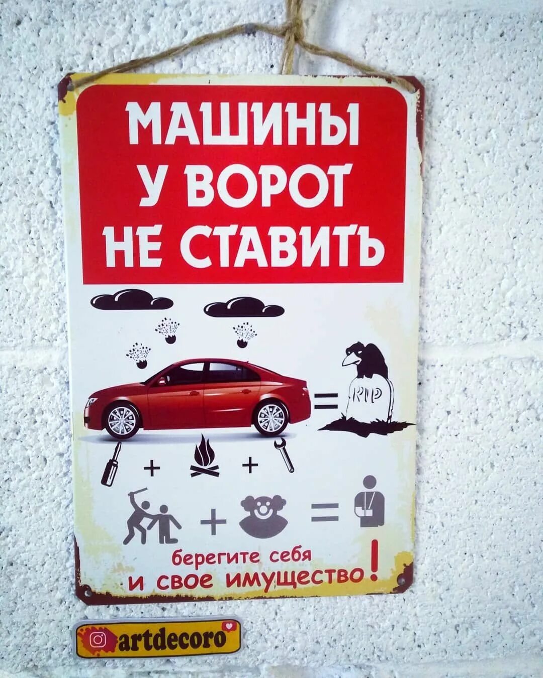 Ставить машину перед воротами. Надпись машины не парковать. Калитка для машины. Ставить машину перед воротами. Машины у ворот не ставить.