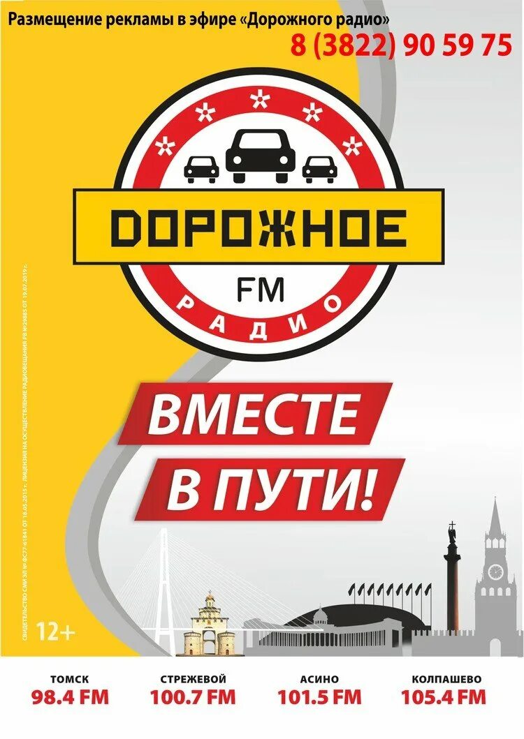 Дорожное радио волгоград слушать. Дорожное радио. Fm дорожное радио. Дорожное радио лого. Дорожное радио плейлист.