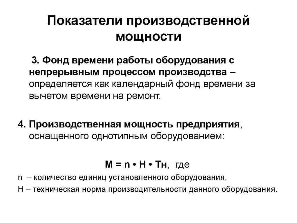 Коэффициент использования производственной мощности. Показатели использования производственной мощности. Показатели использования производственной мощности предприятия. Производственная мощность определяется.