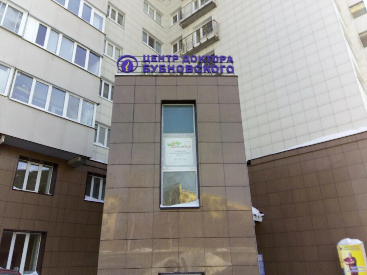 Клиника доктора добрынина ул сибревкома 9 фото Фото: Doctor Dent, стоматологическая клиника, ул. Туркестан, 8/2, Астана Яндек