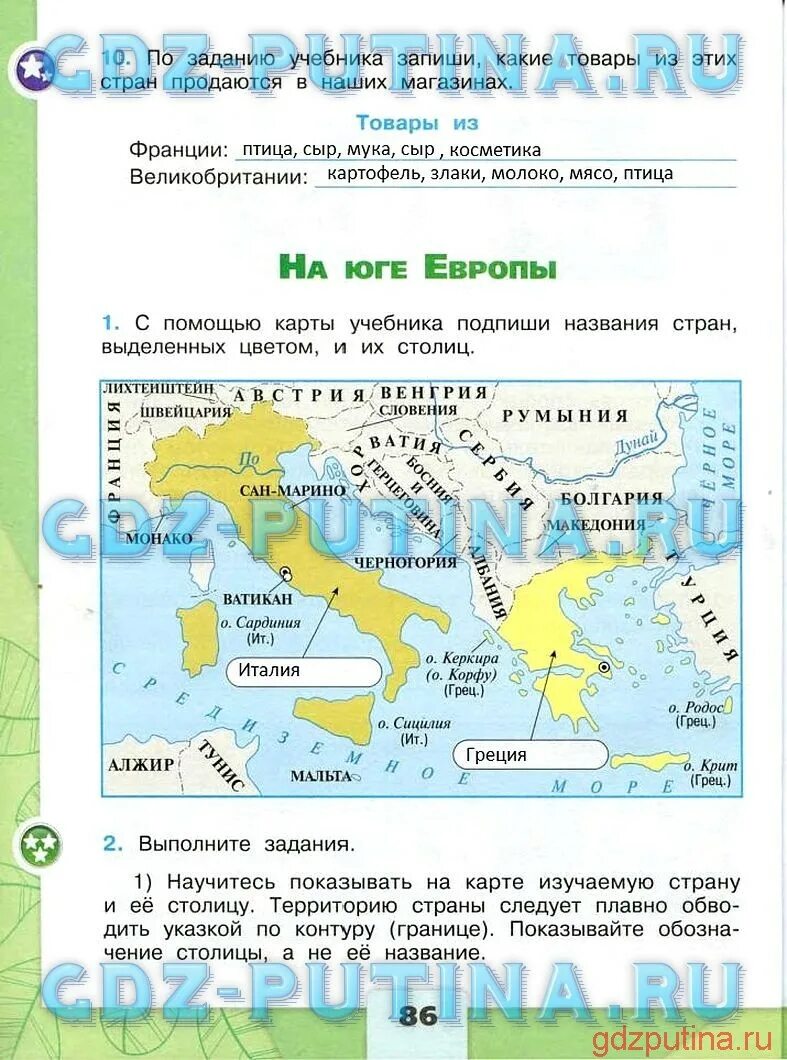 Изучи карту учебника на странице 92 93. По заданию учебника запиши какие товары. Учебник по окружающему миру 3 класс 2 часть на юге Европы. На юге Европы 3 класс окружающий мир рабочая тетрадь.