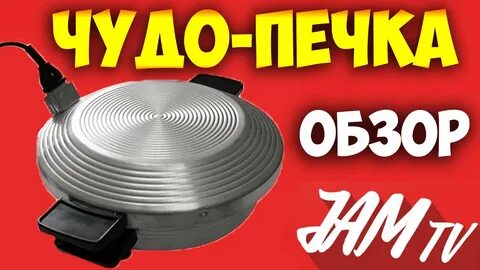 Печка тв